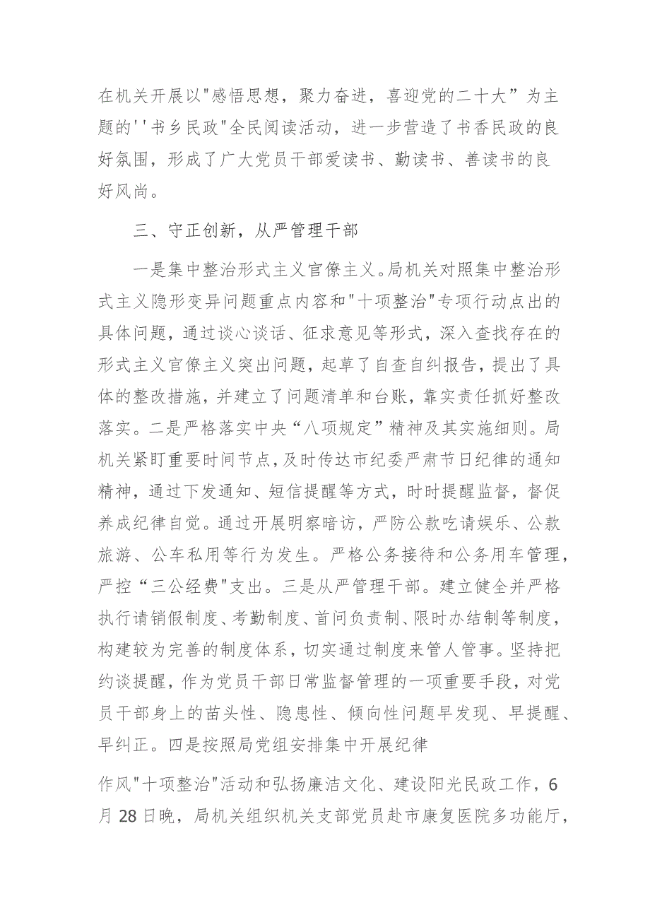 民政系统“以高质量党建推动民政工作再上新台阶”党建工作总结经验交流材料.docx_第3页