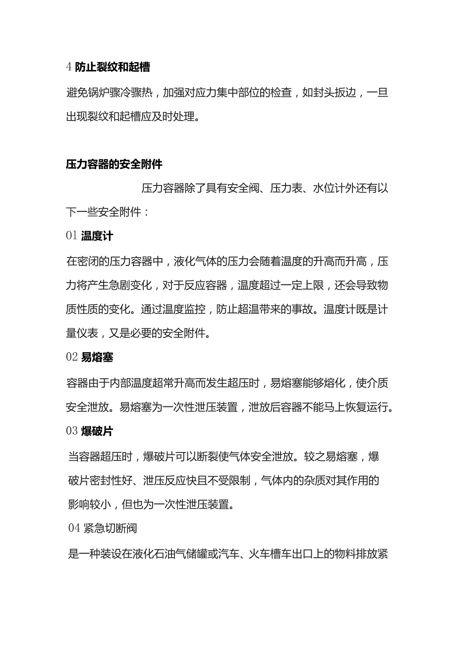 锅炉与压力容器安全知识.docx_第3页