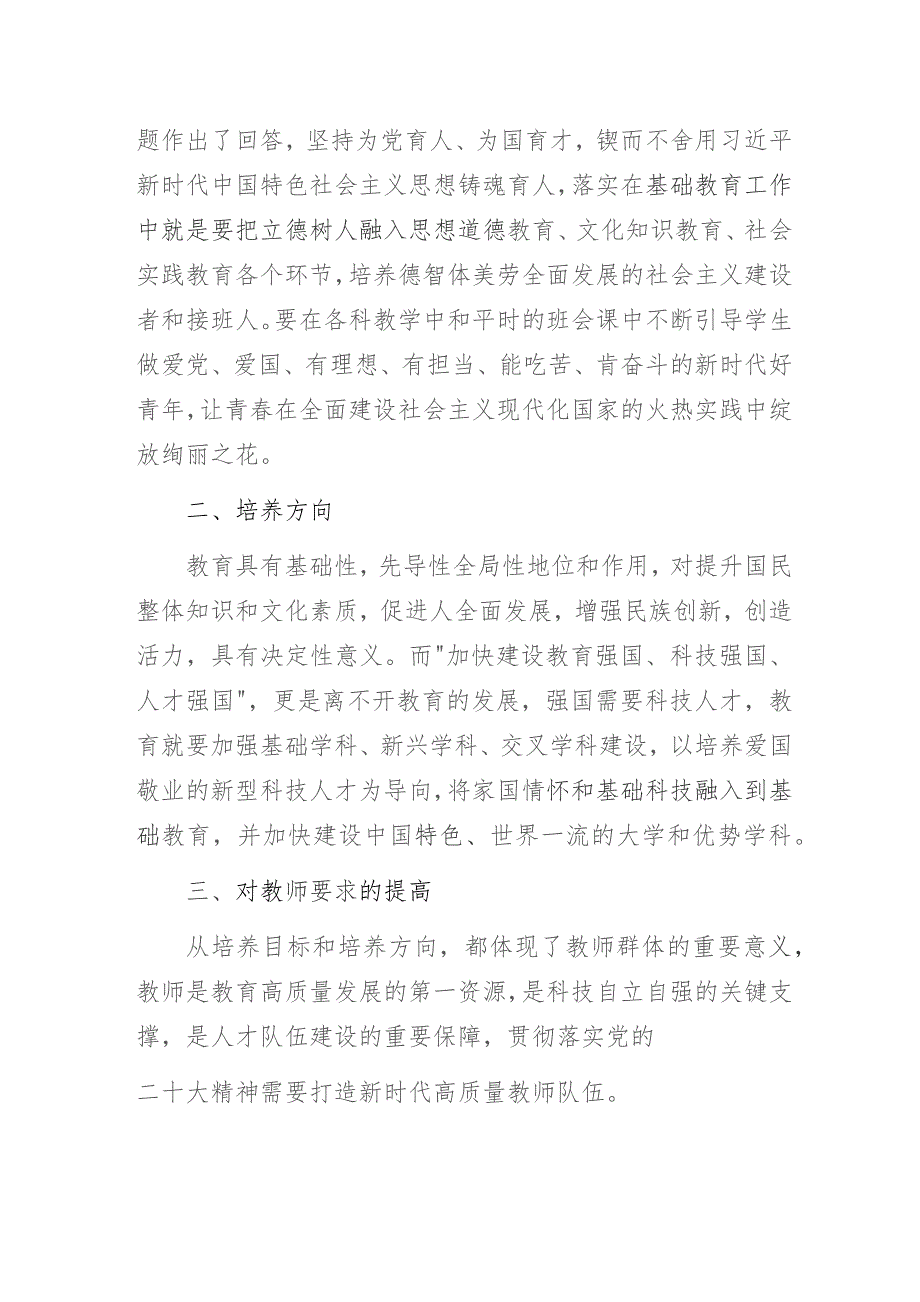 践行科教兴国使命做新时代教育的逐梦人——教师党员“青年干部上讲台我学我讲二十大”主题教育专题微党课讲稿.docx_第2页