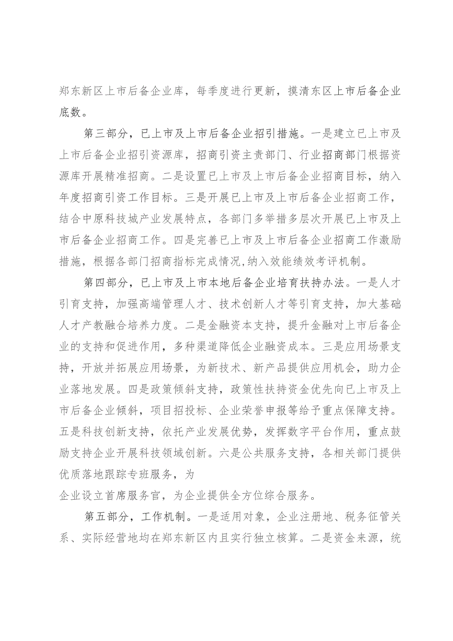 郑东新区加快推进上市后备企业梯次培育工作实施方案（征求意见稿）起草说明.docx_第2页