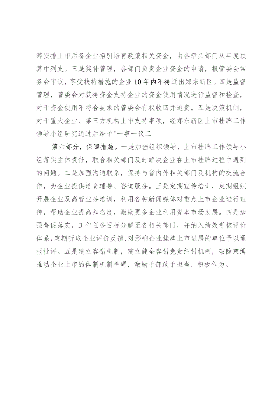 郑东新区加快推进上市后备企业梯次培育工作实施方案（征求意见稿）起草说明.docx_第3页