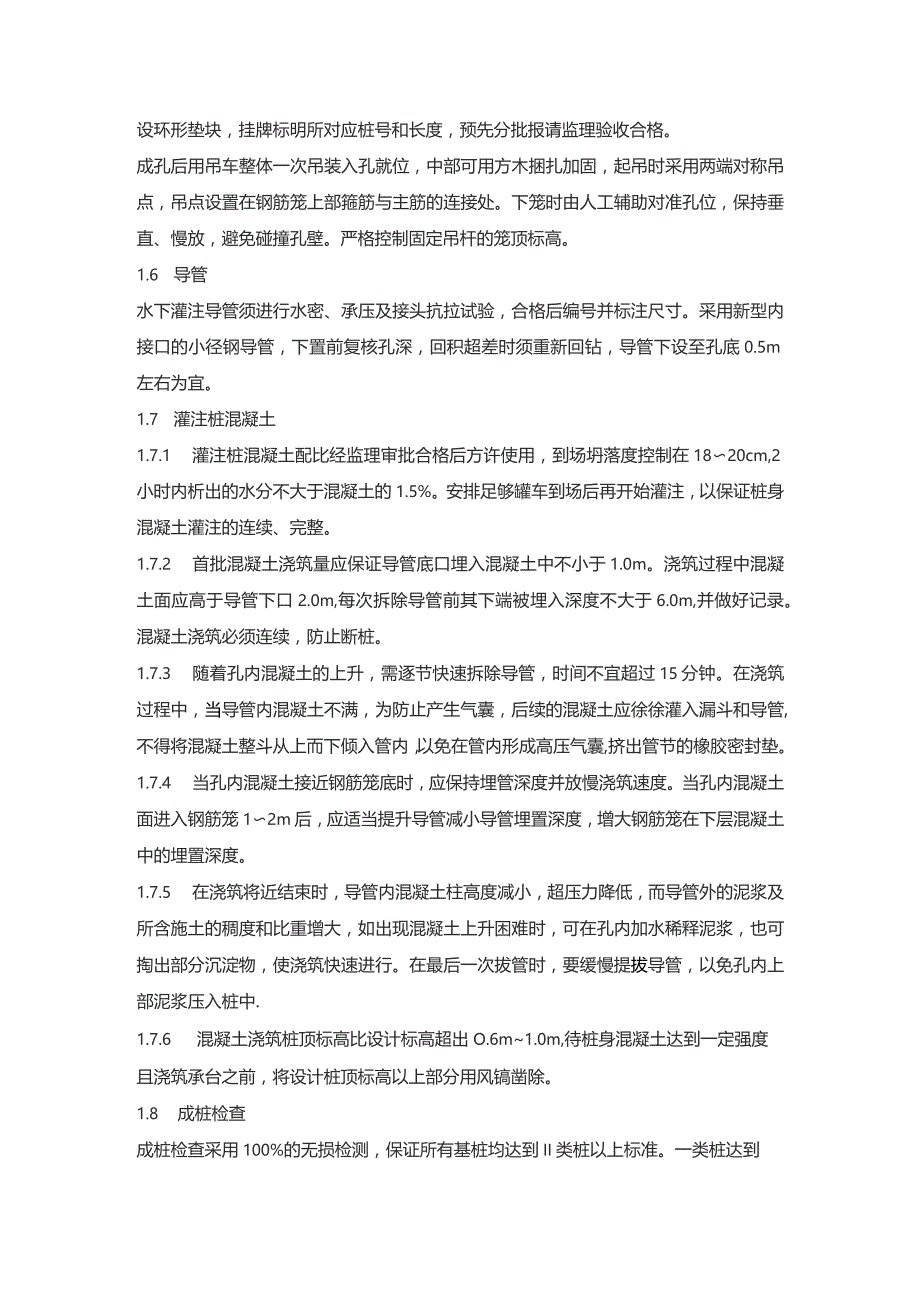 机场工程施工组织设计分项—高架桥梁工程施工方案.docx_第2页