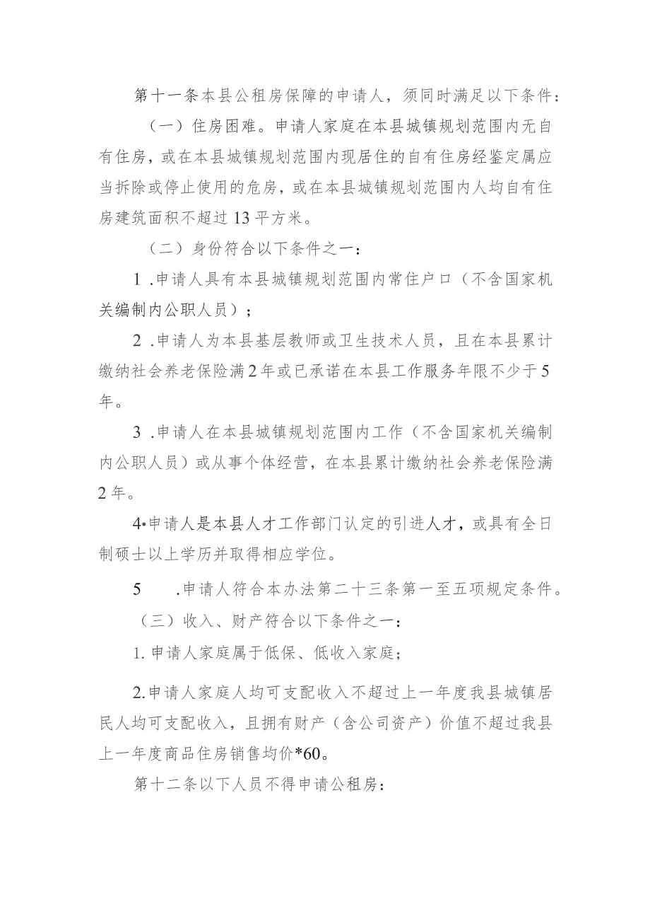 昌江黎族自治县公共租赁住房保障管理实施办法（征求意见稿）.docx_第3页