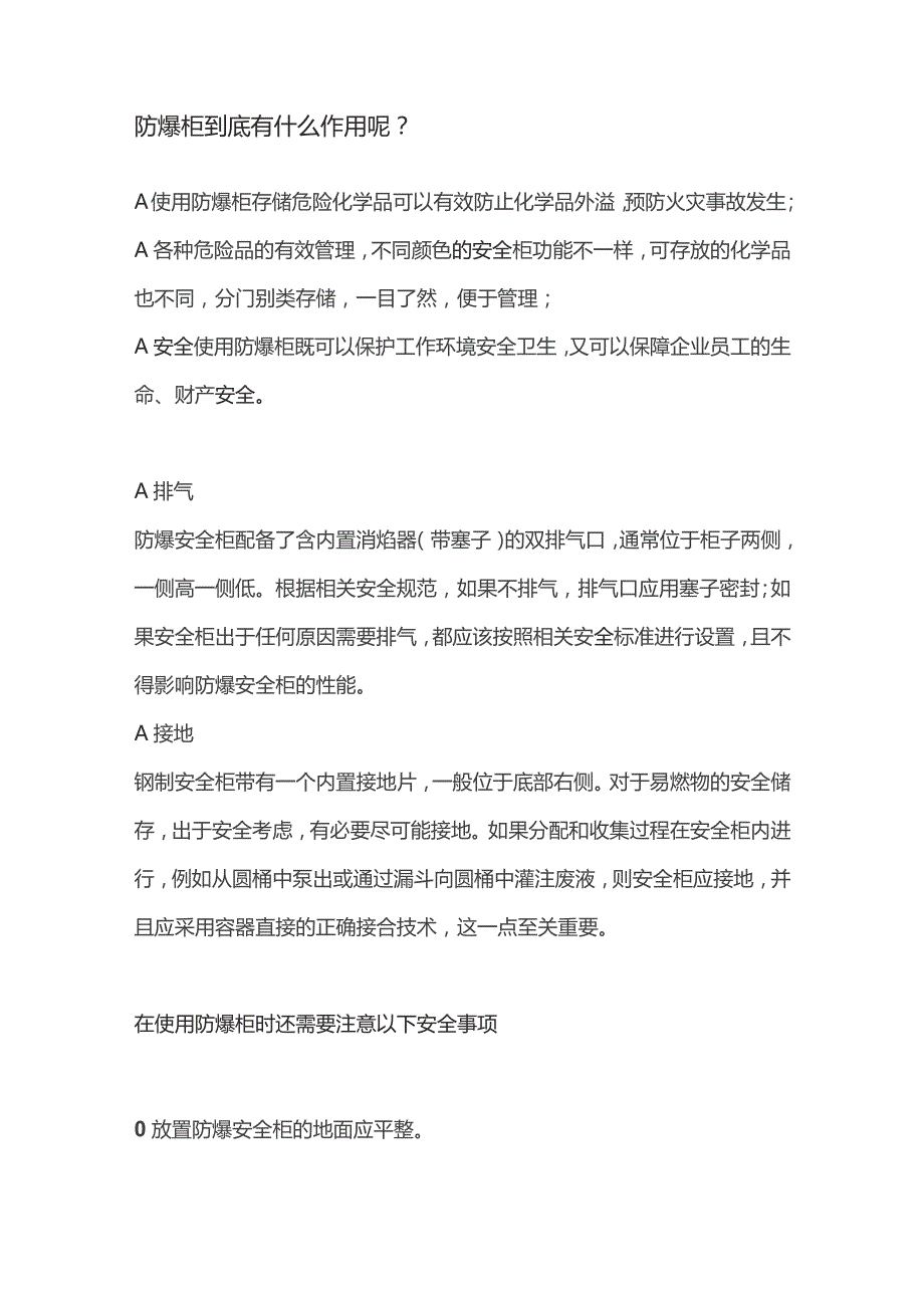 机械设备培训之防爆柜的正确使用.docx_第2页