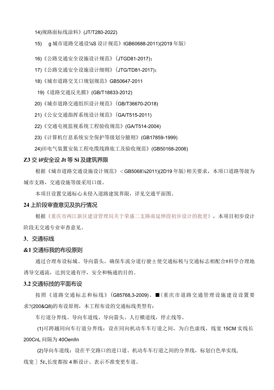 荣盛二支路南延伸段交通工程施工图设计说明.docx_第2页