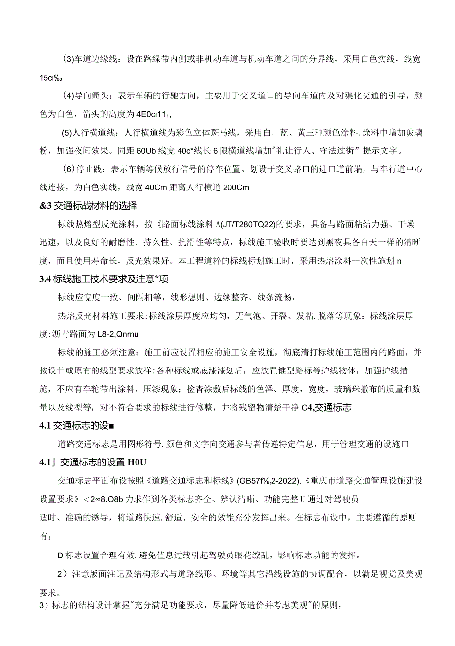 荣盛二支路南延伸段交通工程施工图设计说明.docx_第3页