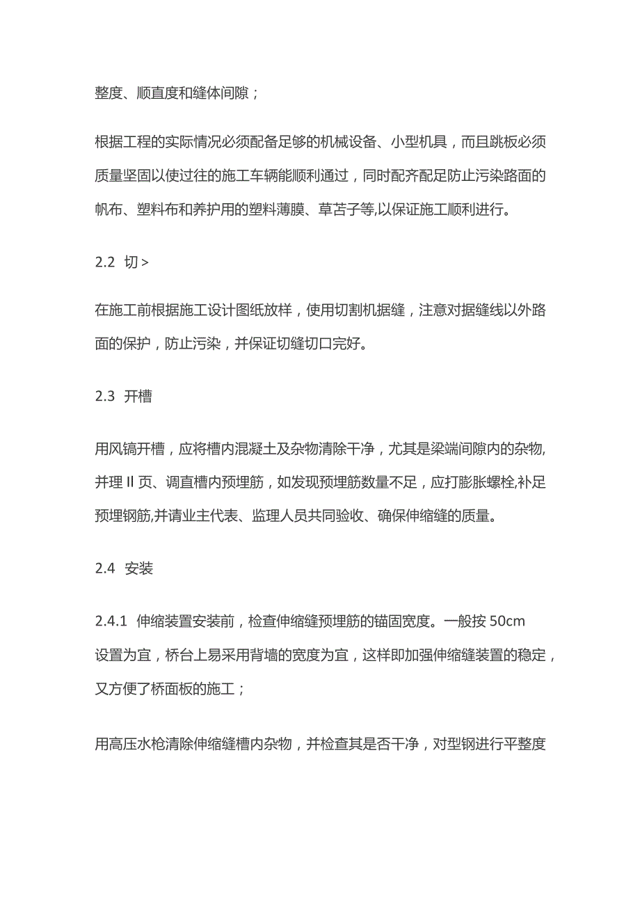 桥梁伸缩缝施工工艺.docx_第2页