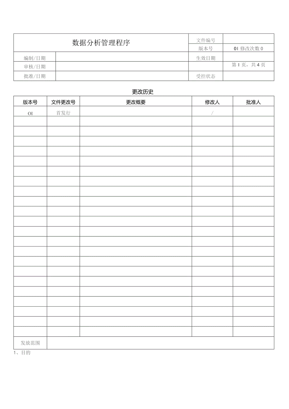 数据分析管理程序.docx_第1页