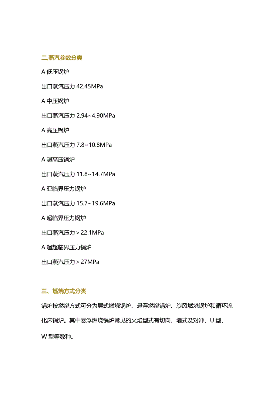 技能培训资料：锅炉的分类.docx_第3页