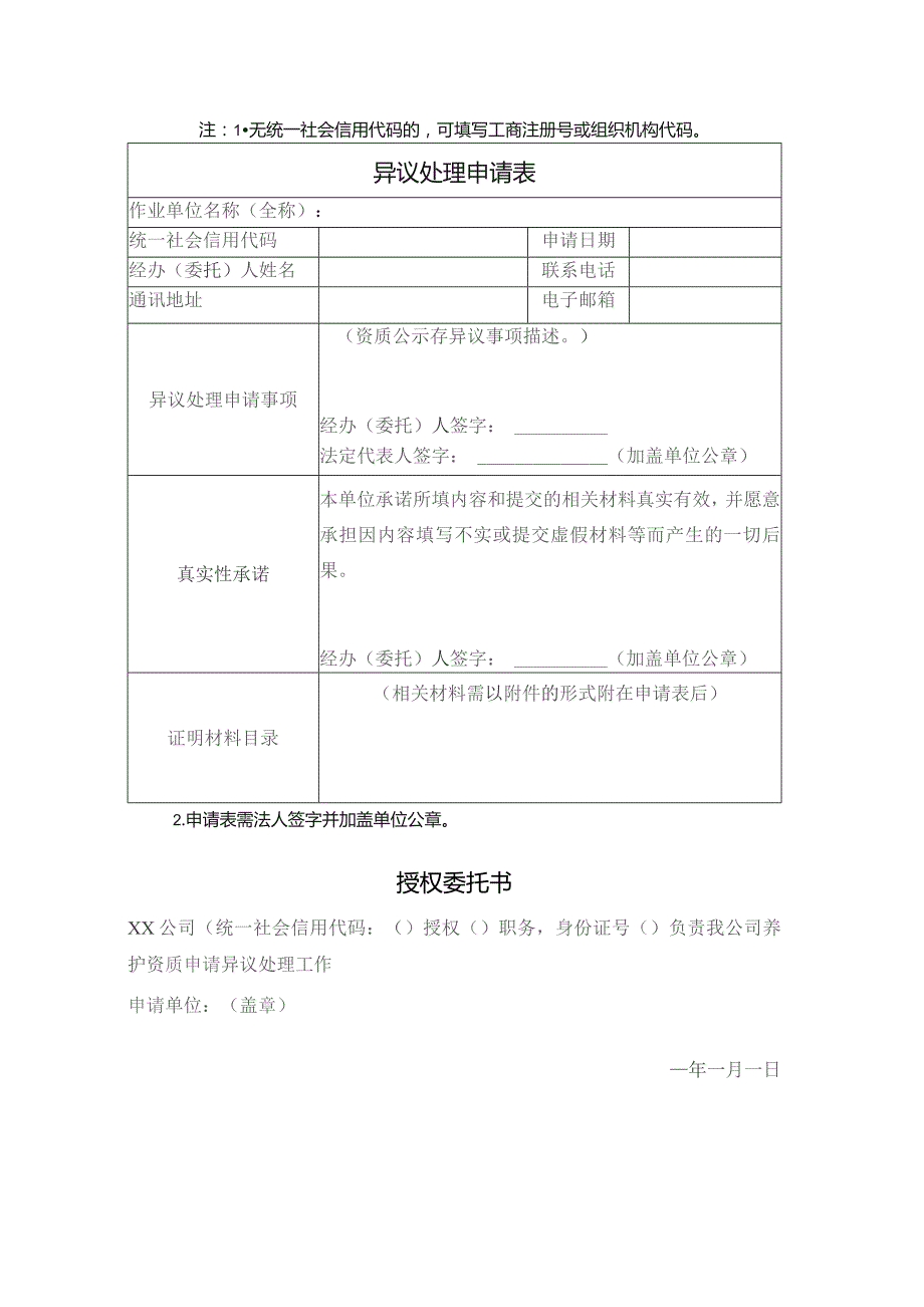 异议申请处理表.docx_第1页