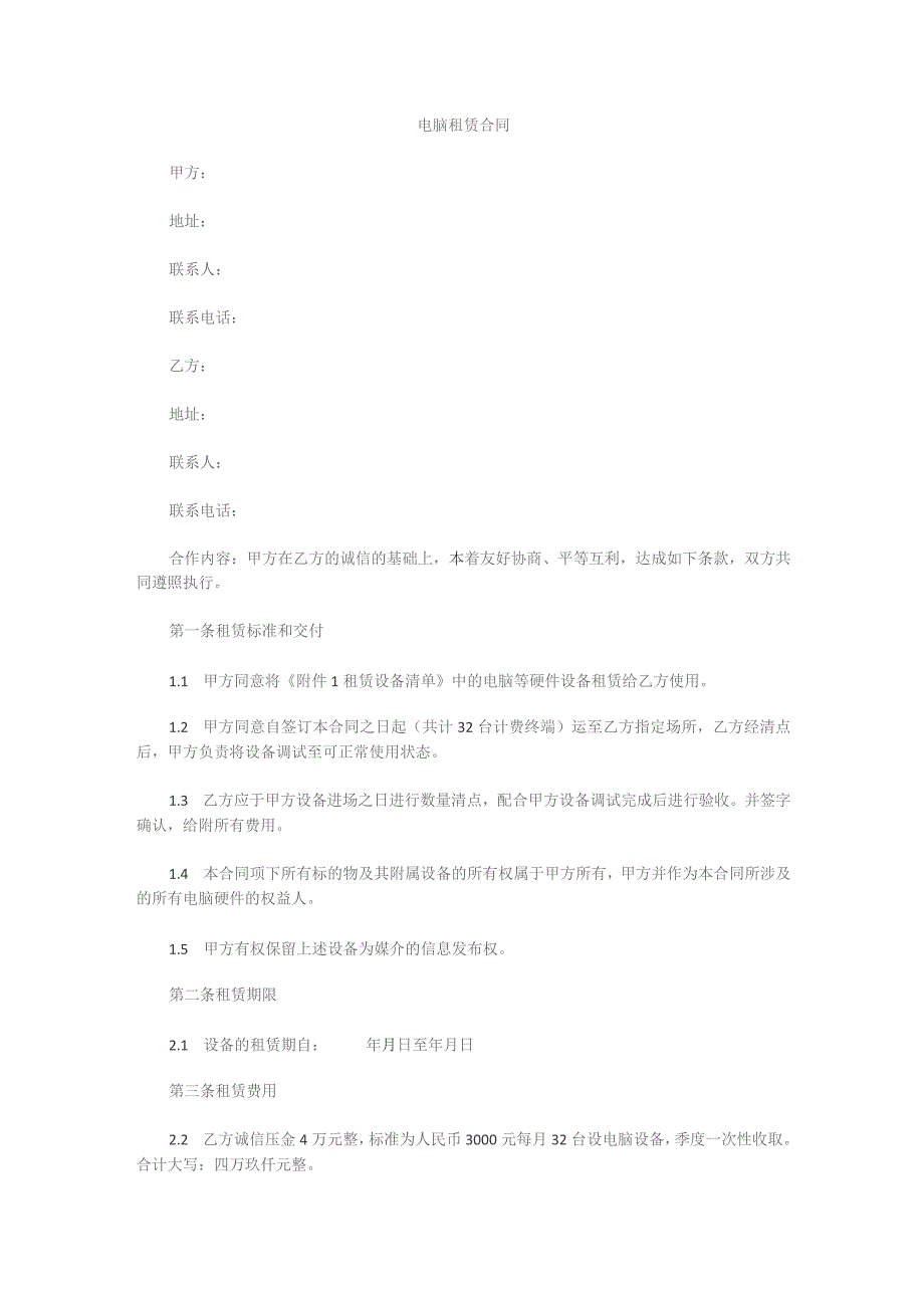 电脑租赁合同.docx_第1页