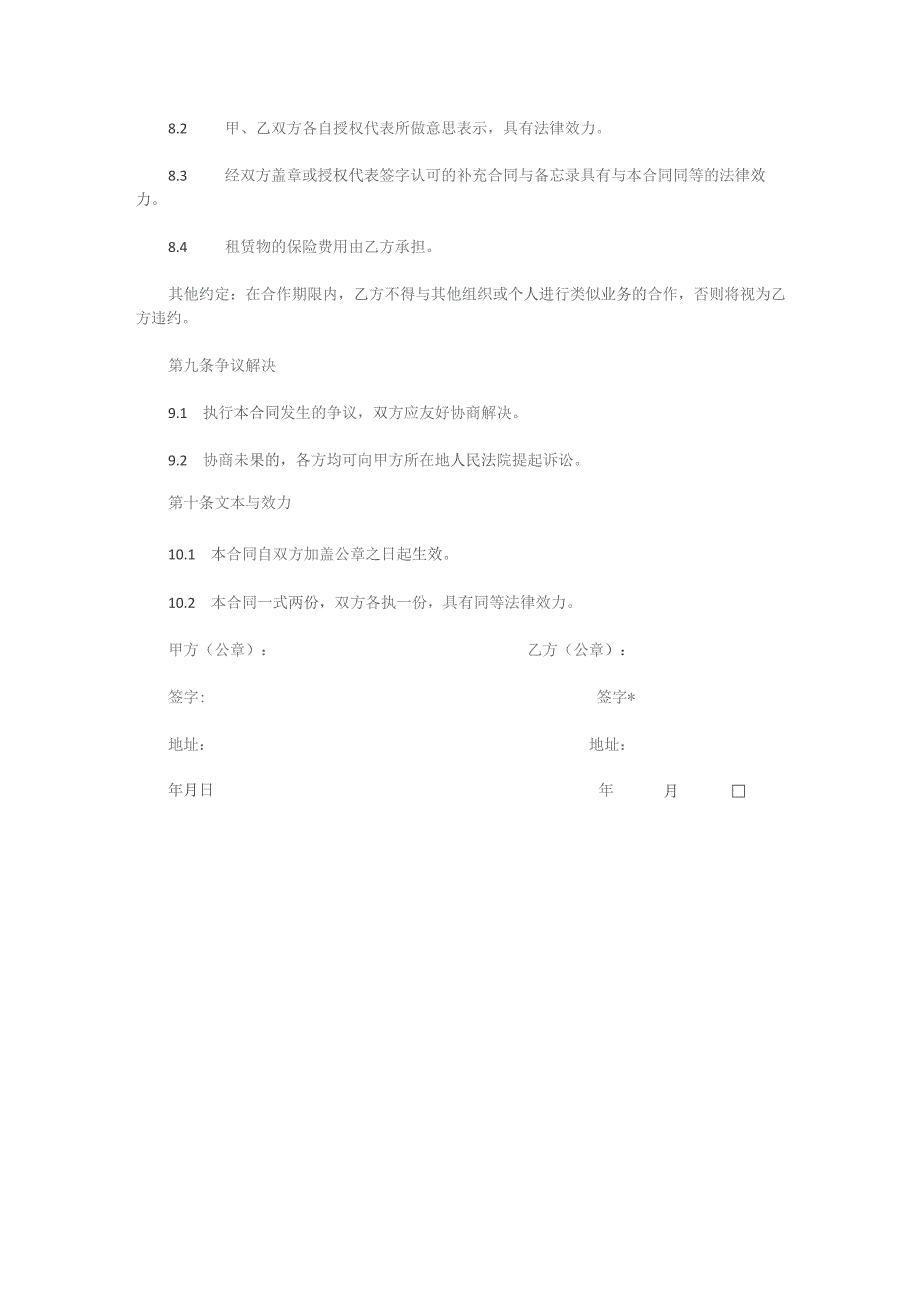 电脑租赁合同.docx_第3页