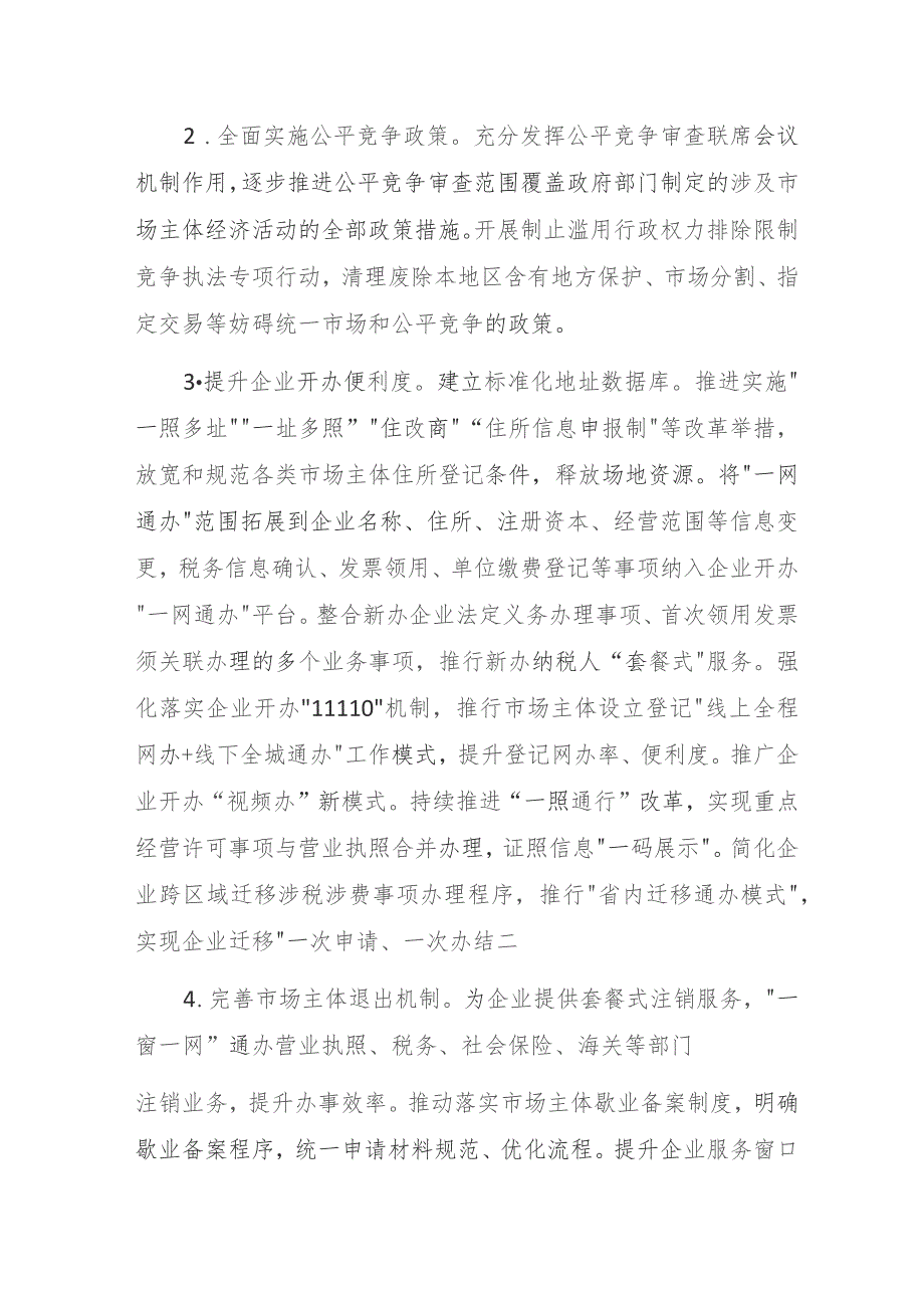 江门市贯彻落实广东省优化营商环境三年行动方案（2023-2025年）工作方案.docx_第2页