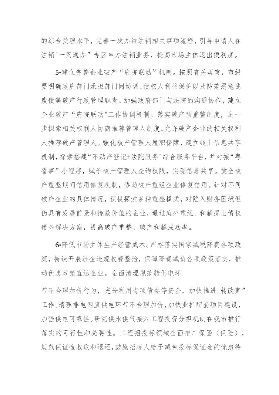 江门市贯彻落实广东省优化营商环境三年行动方案（2023-2025年）工作方案.docx_第3页