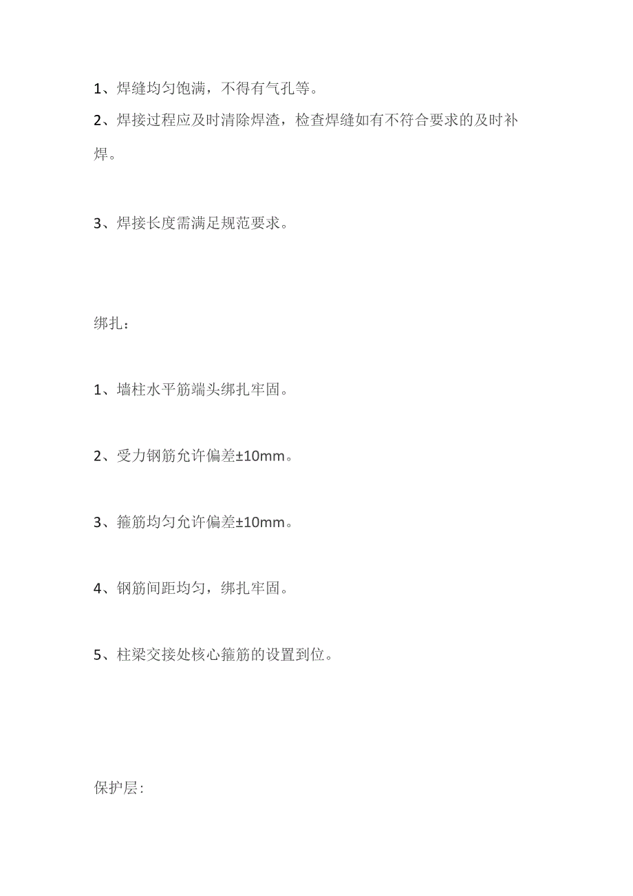 钢筋工程施工标准工艺要点.docx_第2页