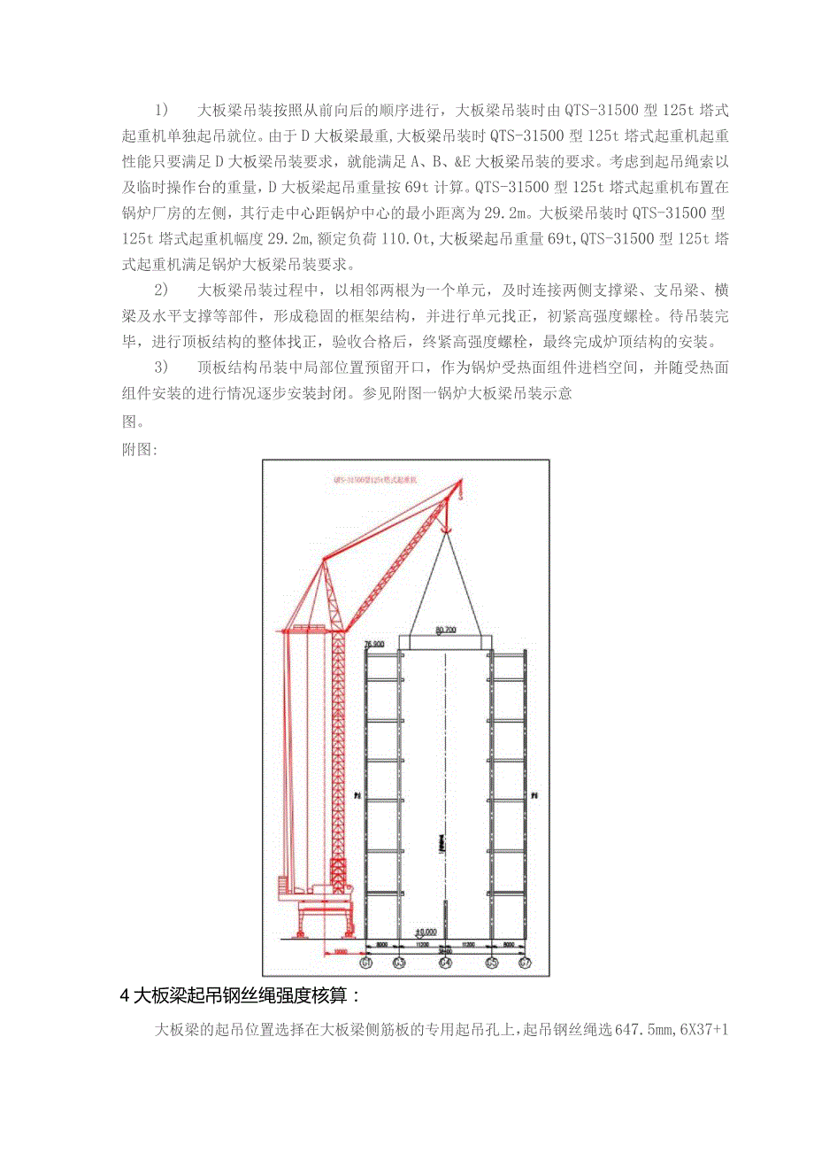 锅炉大板梁吊装方案指导.docx_第3页