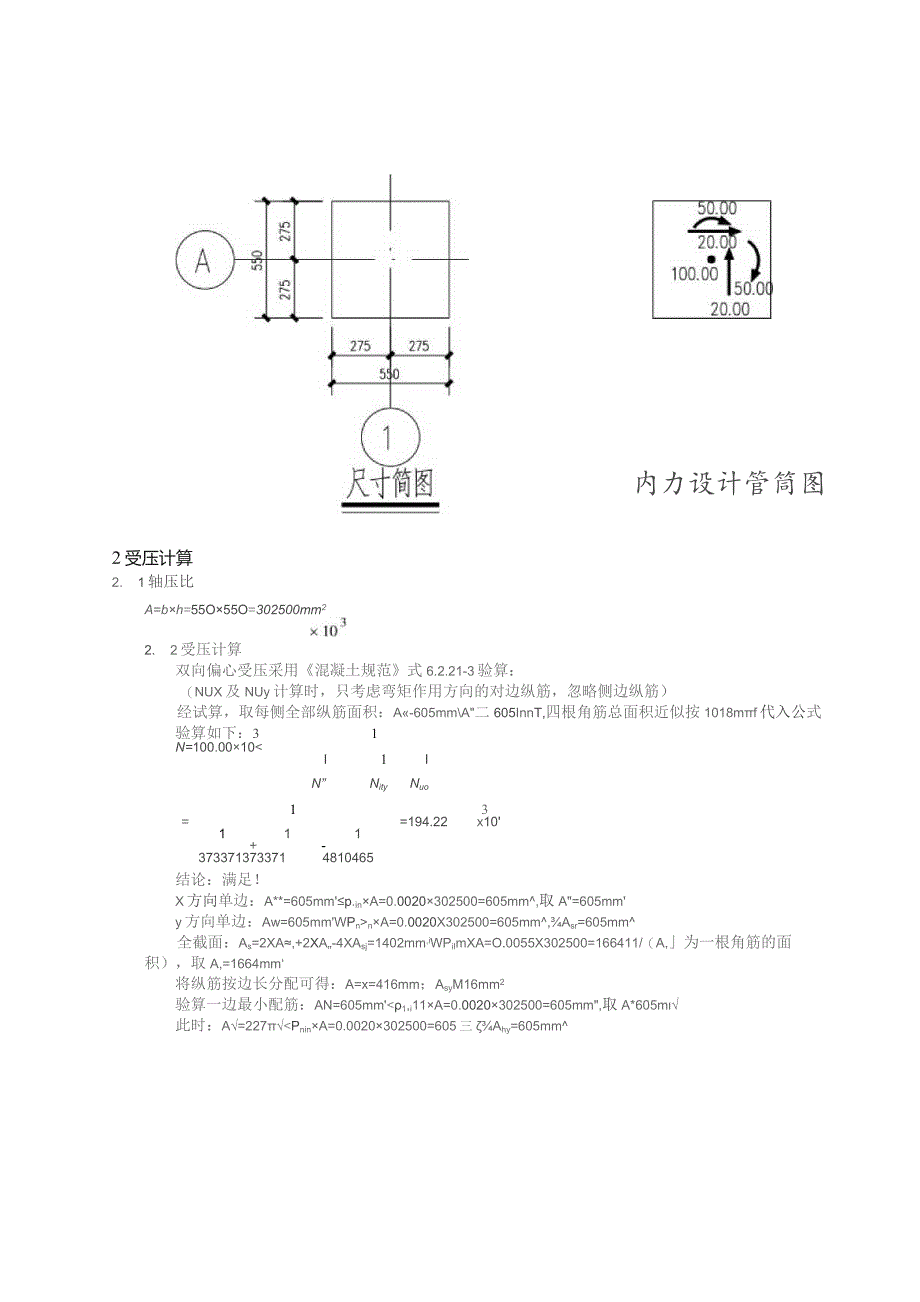 柱截面设计(ZJM-1).docx_第2页