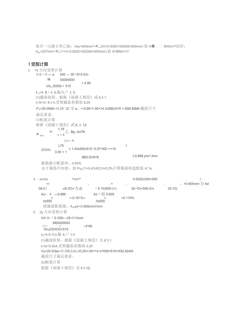 柱截面设计(ZJM-1).docx_第3页