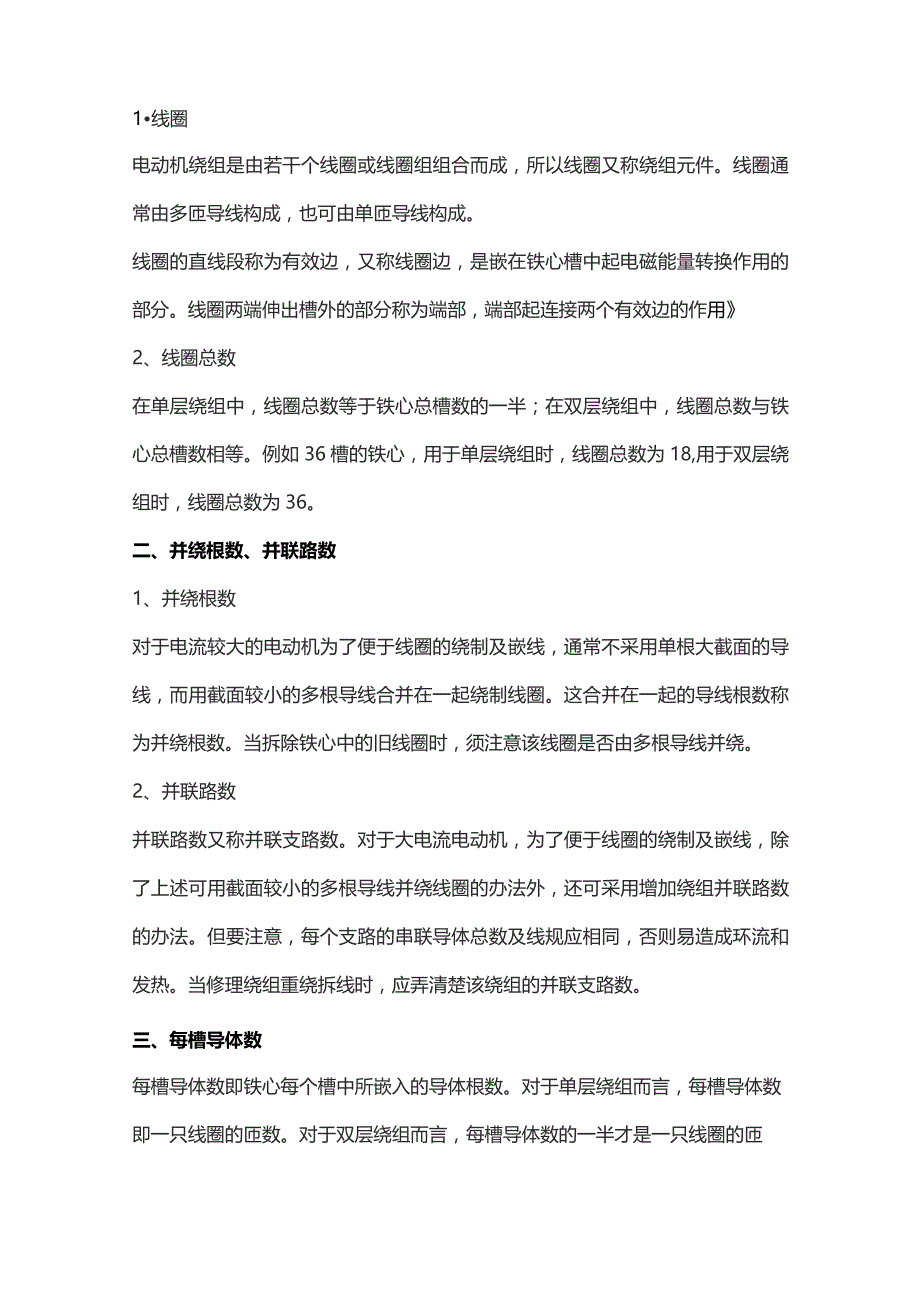 技能培训资料：什么是交流绕组.docx_第3页