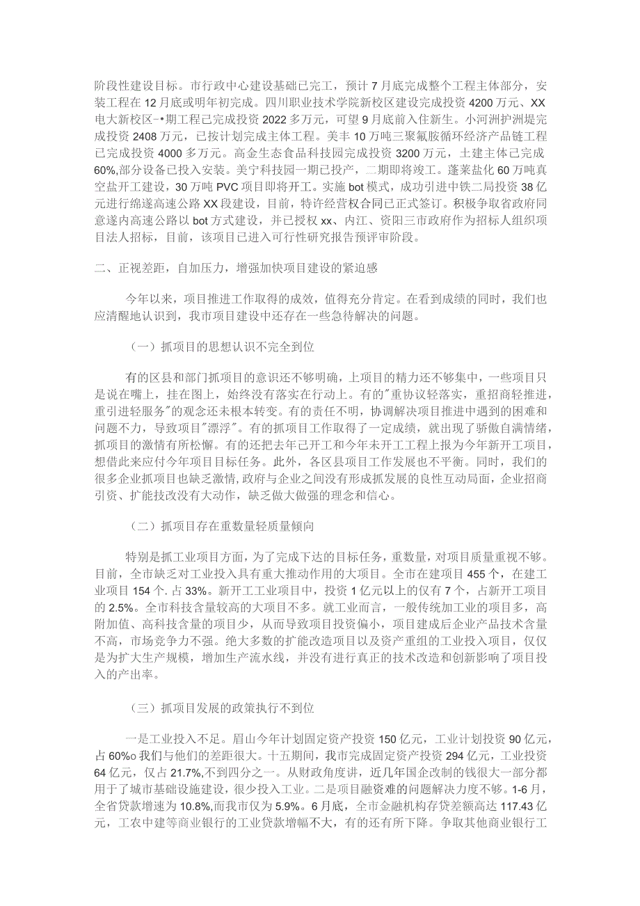 项目推进工作部署讲话演讲稿项目推进工作表格态发言.docx_第2页