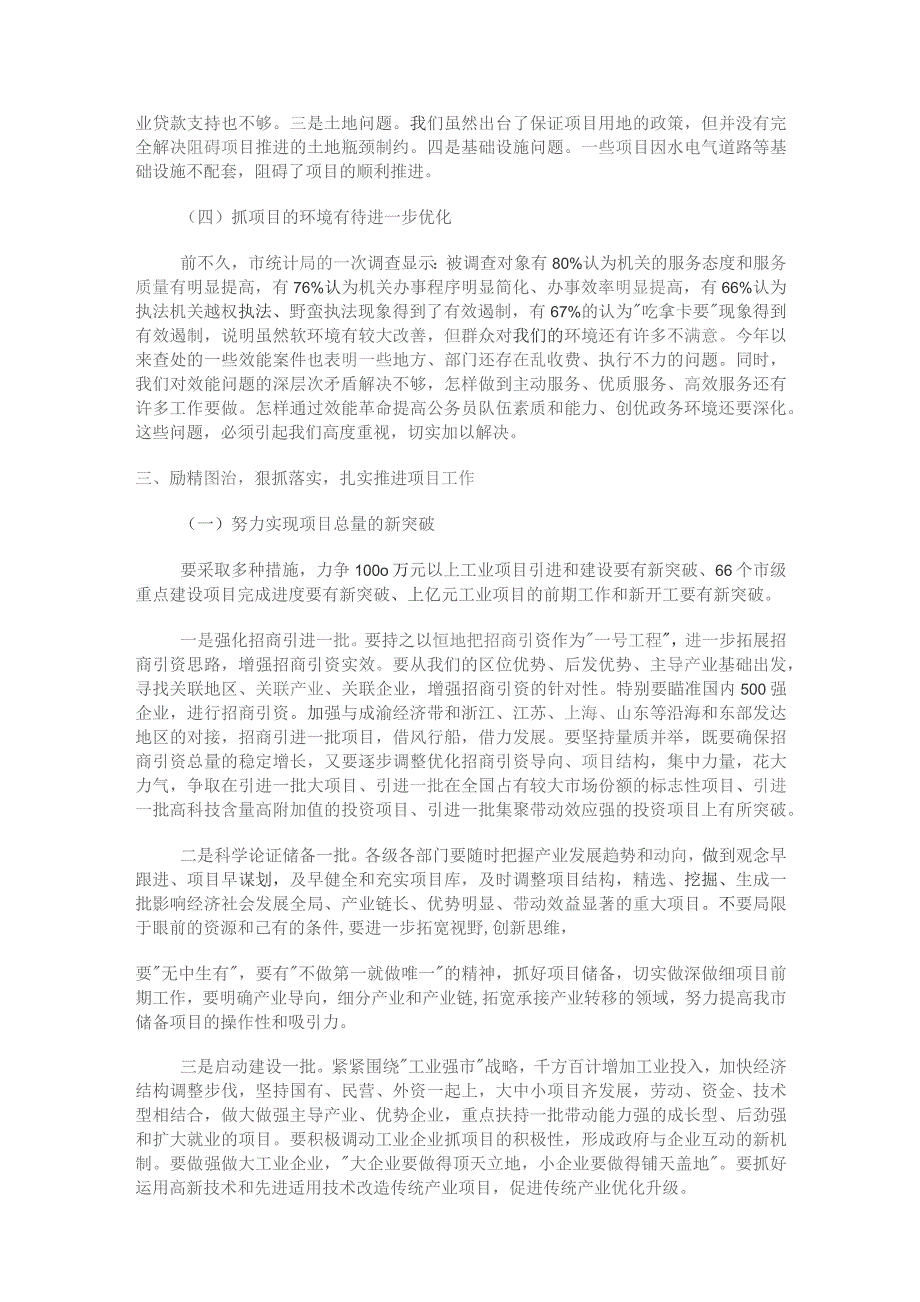 项目推进工作部署讲话演讲稿项目推进工作表格态发言.docx_第3页