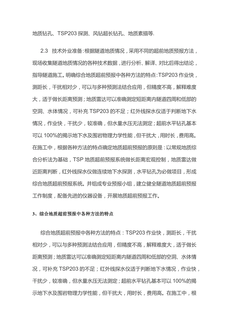 隧道地质超前预报施工作业指导书.docx_第2页