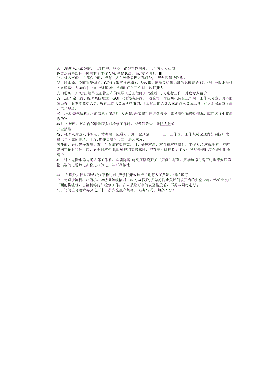 机组检修前安规考试题（锅炉）.docx_第2页