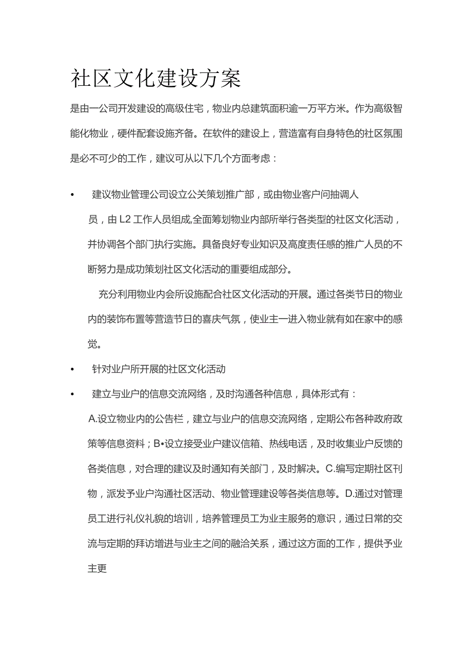 社区文化建设方案.docx_第1页