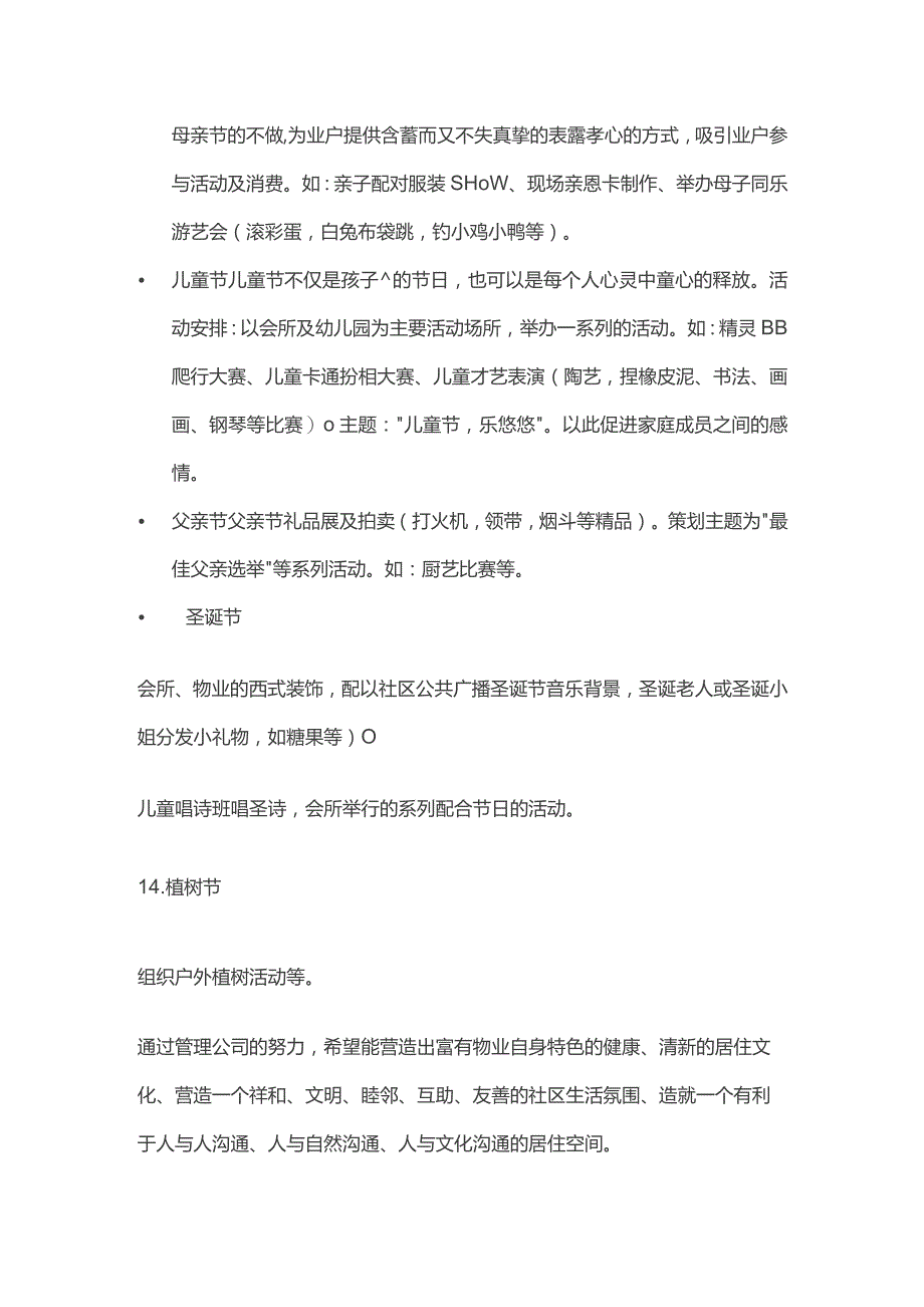 社区文化建设方案.docx_第3页