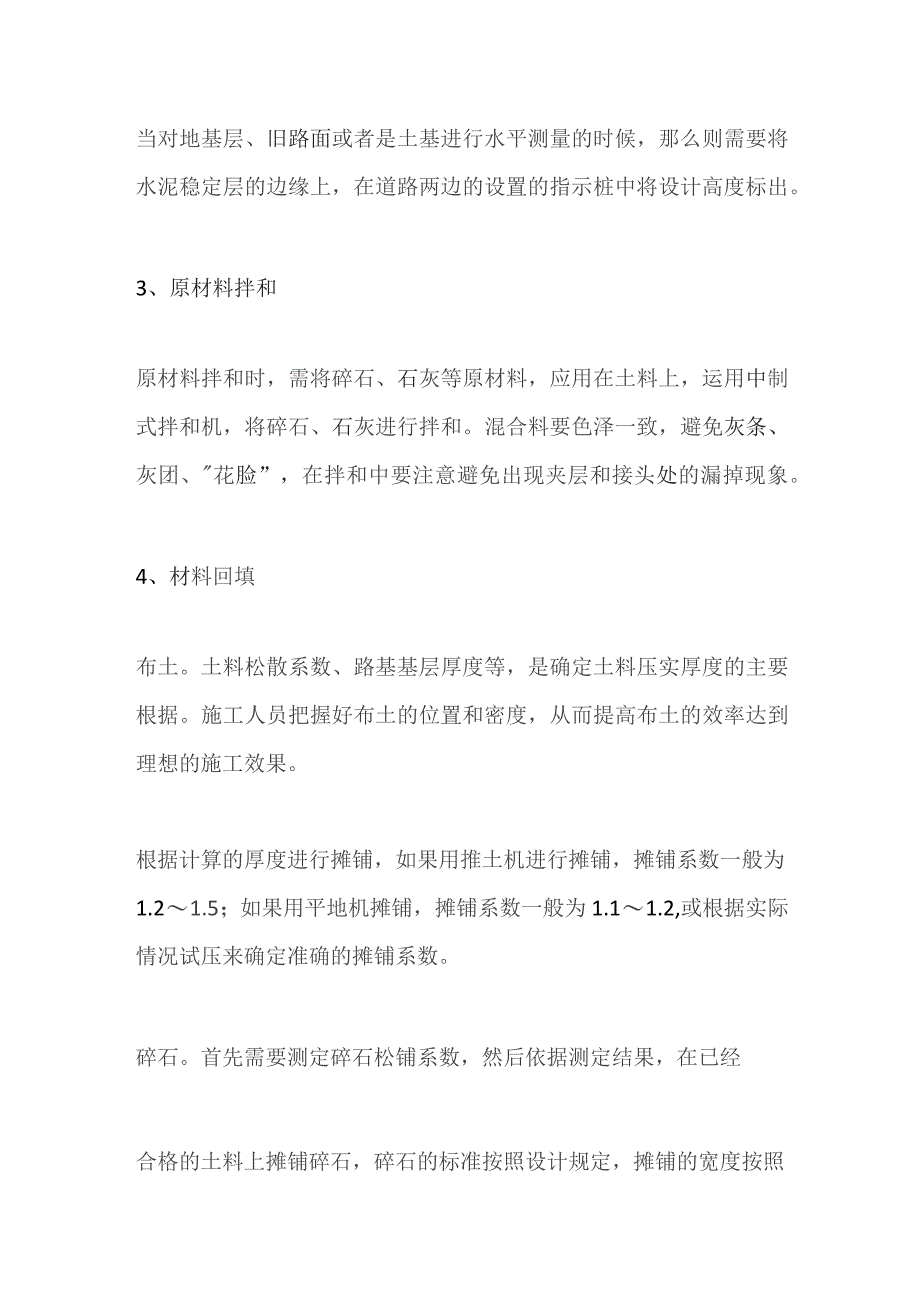 水稳层施工工艺方案全套.docx_第3页