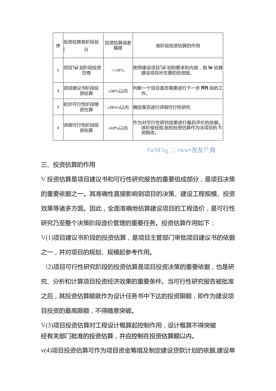 投资估算与设计概算.docx_第2页