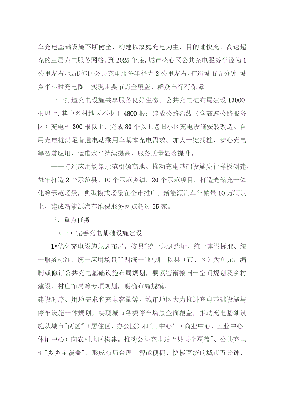 金华市推进充电基础设施建设促进新能源汽车下乡行动方案（2023-2025年）.docx_第2页