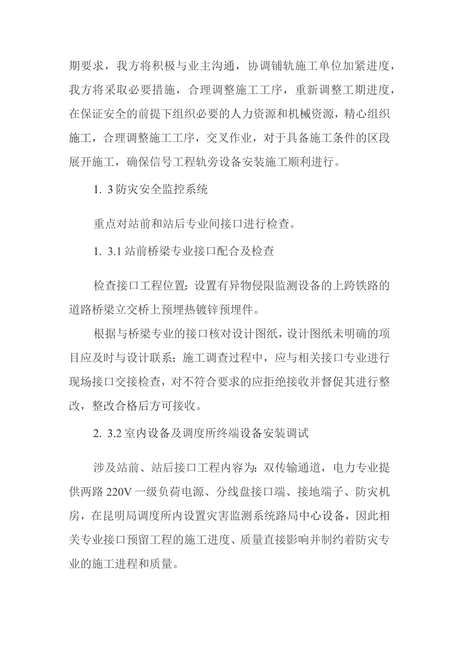 铁路客运专线信号工程重点难点工程控制方案.docx_第3页