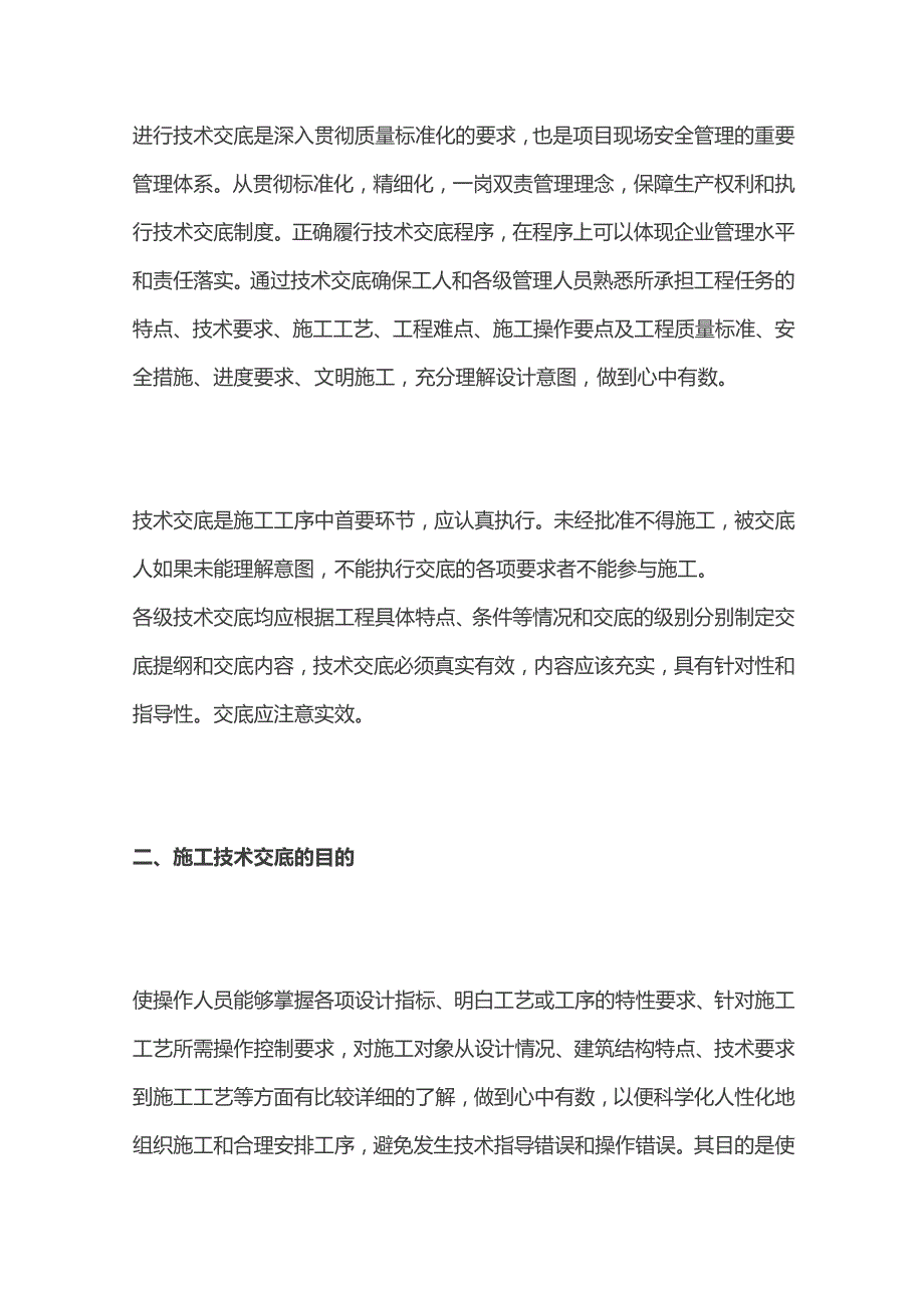 技术交底和安全技术交底知识点全套.docx_第3页