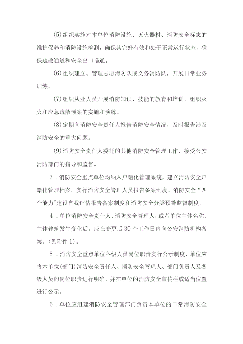 消防安全重点单位实施标准化管理指导手册范文.docx_第3页