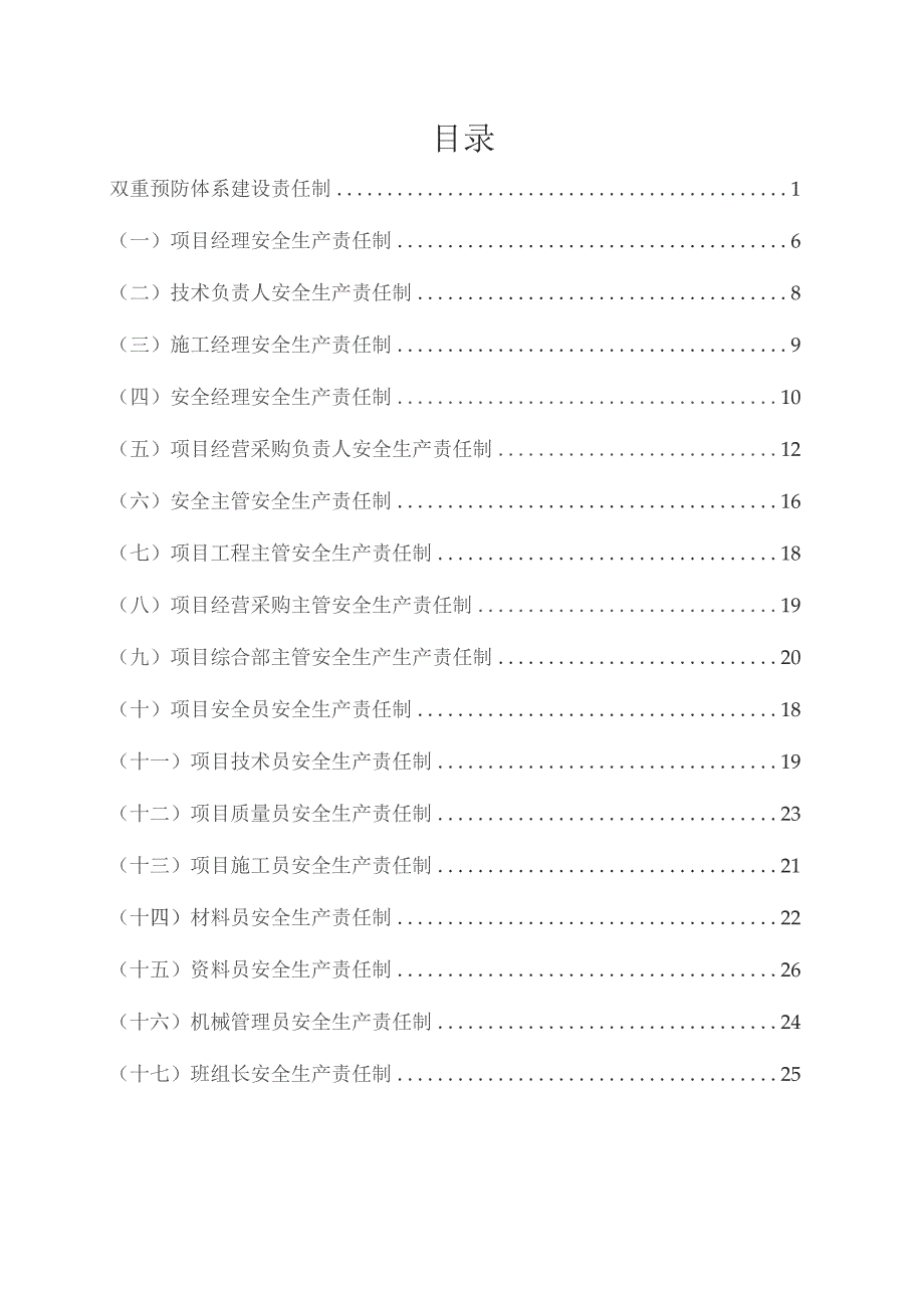 建筑施工安全生产责任制签订书.docx_第1页