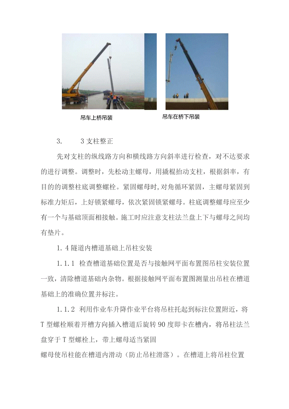 铁路客运专线接触网工程重点难点工程控制方案.docx_第3页