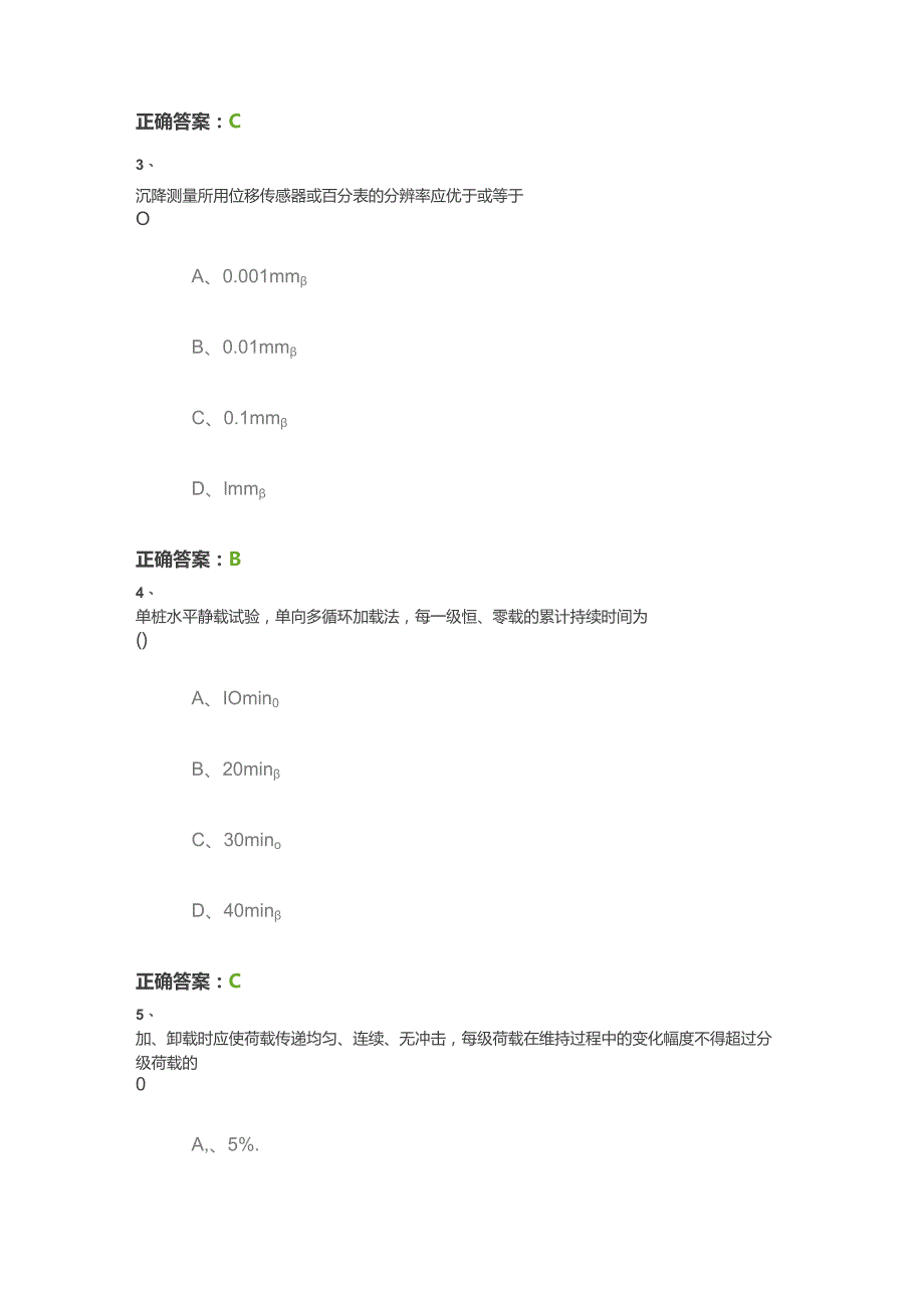 静载荷试验法（每日一练）.docx_第2页