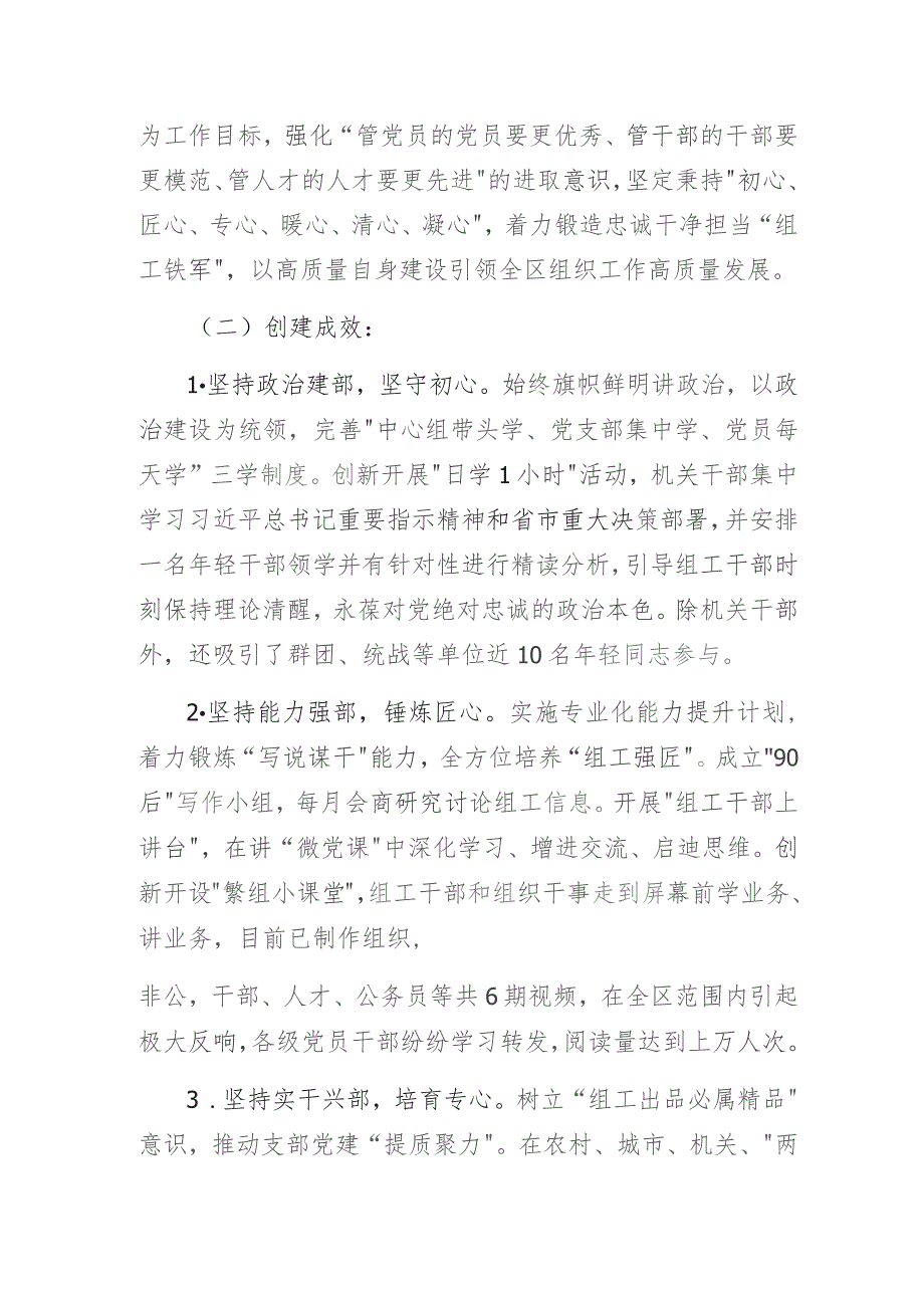 某区委组织部党支部党建品牌创建工作情况总结汇报报告.docx_第2页