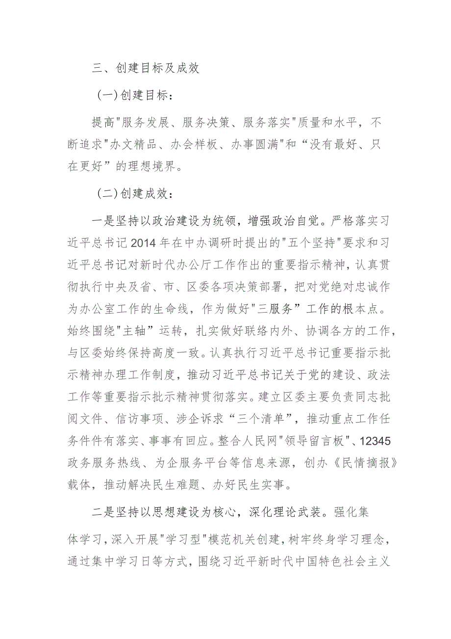 某区委办公室党支部党建品牌创建工作情况总结汇报报告.docx_第2页