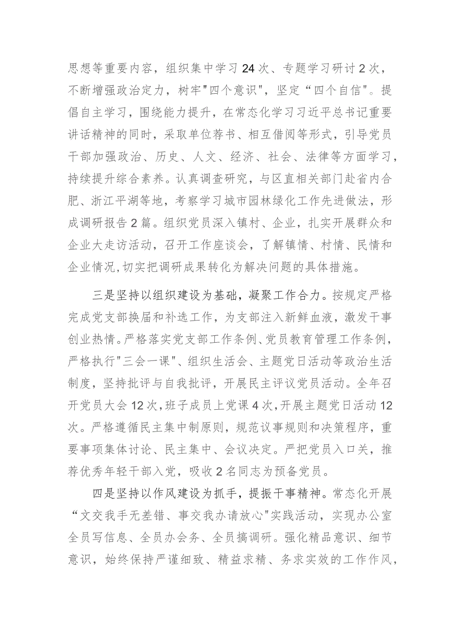 某区委办公室党支部党建品牌创建工作情况总结汇报报告.docx_第3页