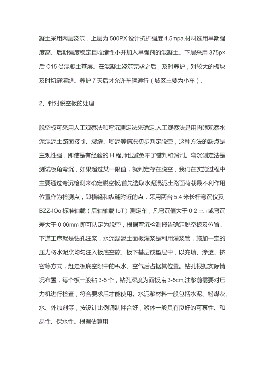 混凝土路面加铺原路面处理.docx_第2页