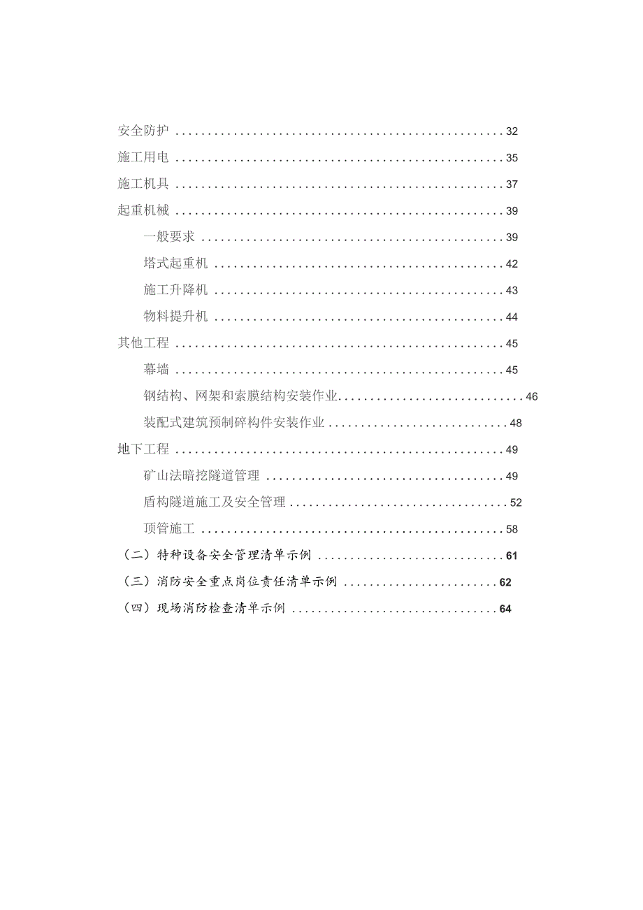 监理企业安全责任清单参考模板范文.docx_第2页