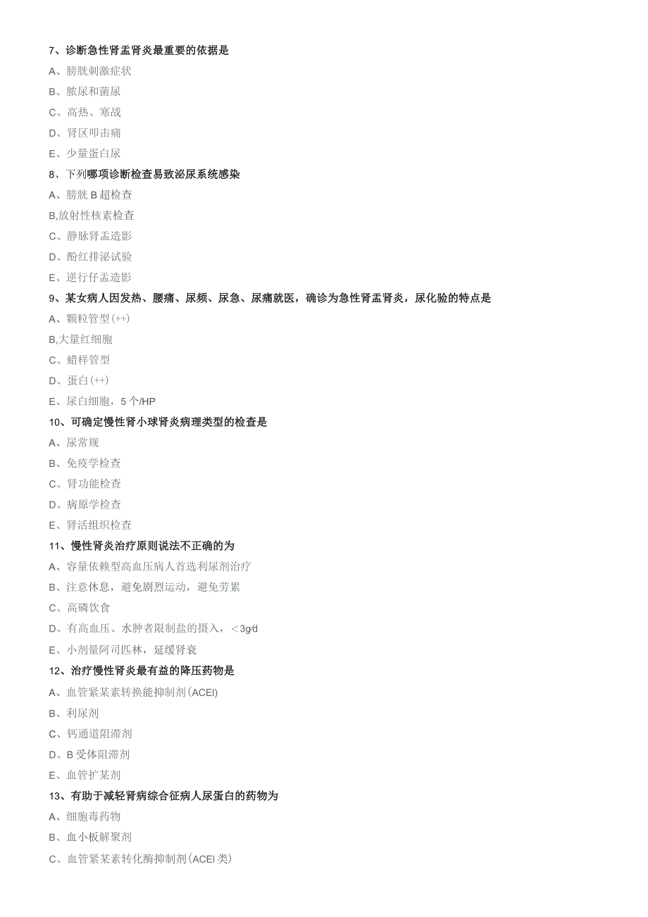 泌尿系统疾病病人的护理相关专业知识（练习）汇总整理.docx_第2页