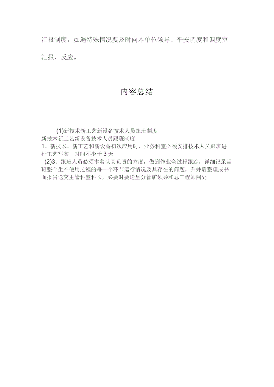 最新整理新技术新工艺新设备技术人员跟班制度.docx_第2页