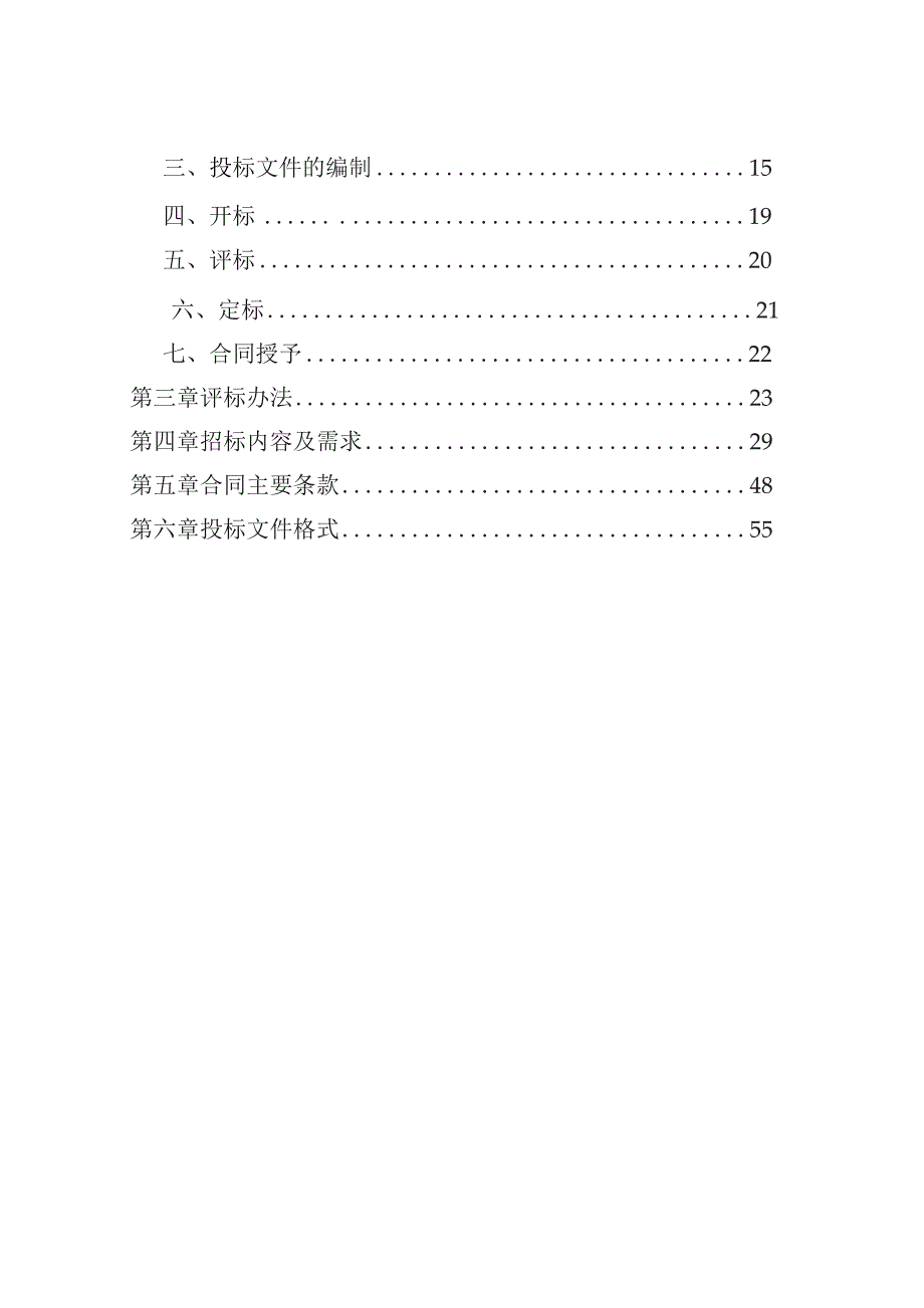 机电职业技术学院数字化制造与检测技术中心_智能检测生态单元招标文件.docx_第2页