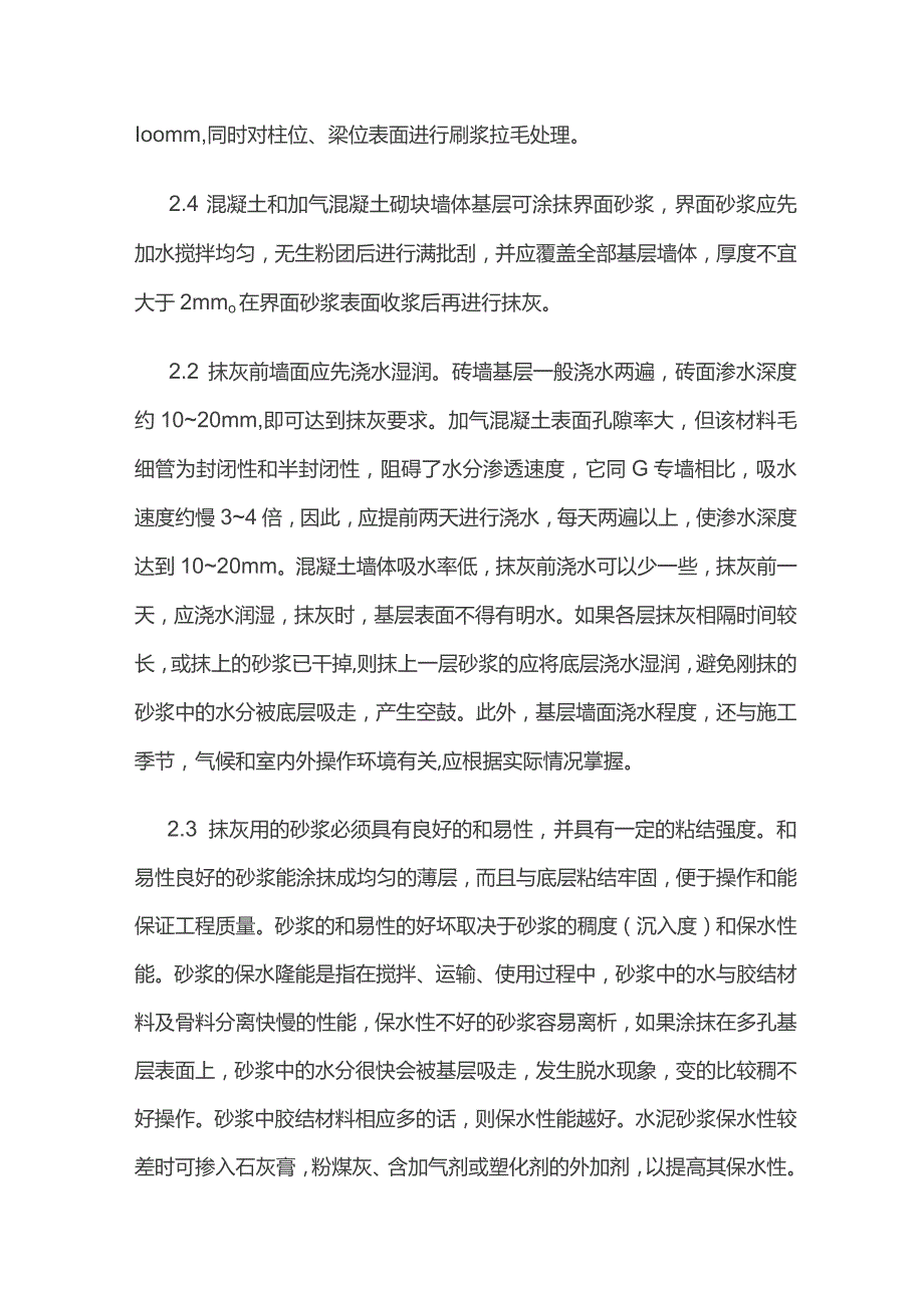 水泥砂浆空鼓开裂原因和防治措施.docx_第2页