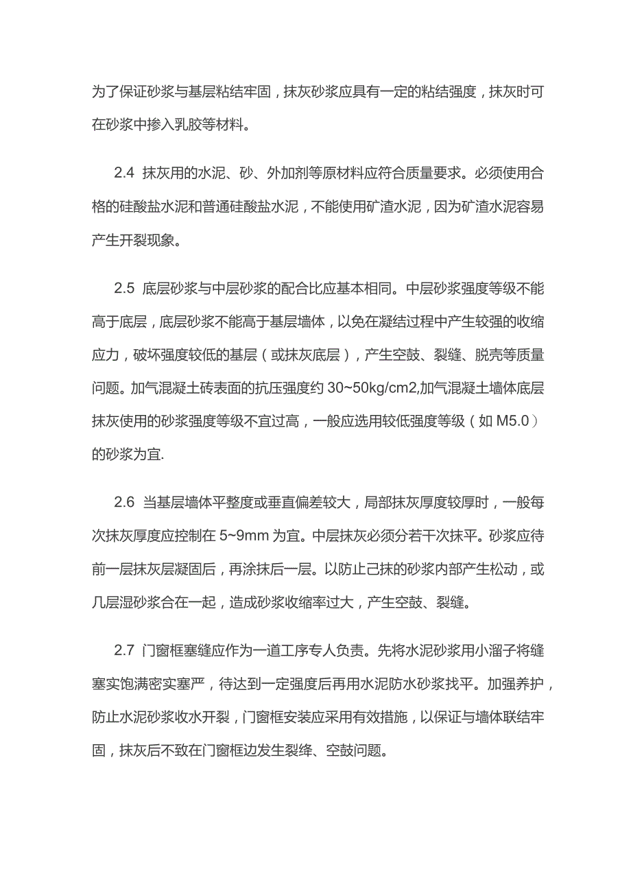 水泥砂浆空鼓开裂原因和防治措施.docx_第3页