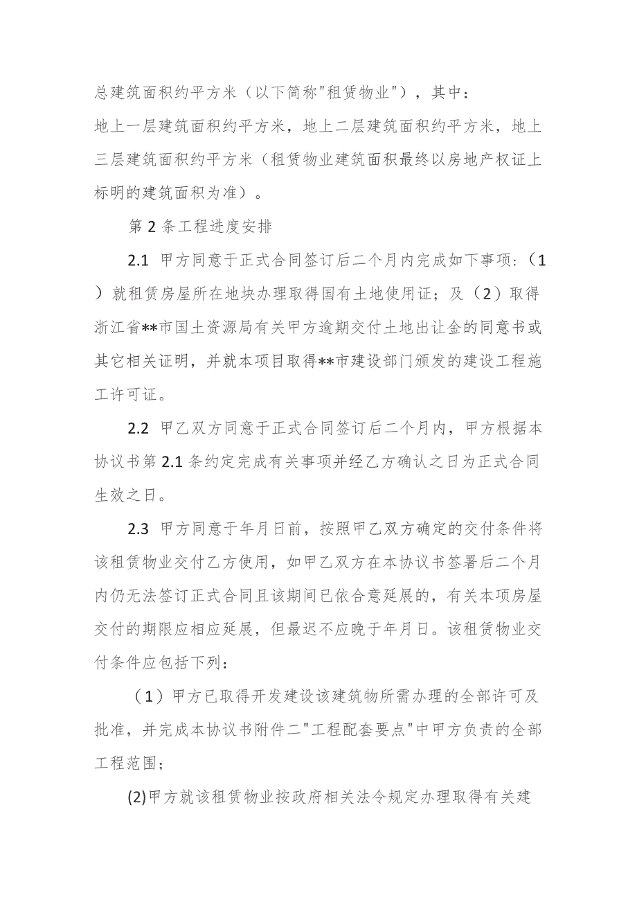 甲方投资建造商业用房协议书.docx_第2页