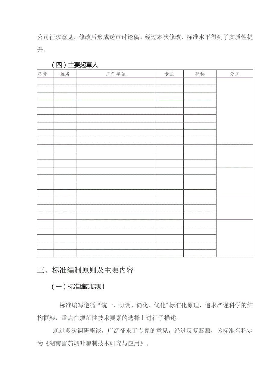 雪茄烟叶晾制技术规程编制说明.docx_第3页